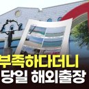 선관위, 지방선거 당일도 해외출장 ...유럽·뉴질랜드·몰디브 "세금 살살 녹네"...수사는~? 이미지