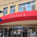 고은유치원 이미지