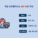 동양대학교 | 학습 포트폴리오 특강 " 공잘러의 학습포트폴리오 작성법" 동양대학교 강의 후기