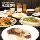 롯데동물메디컬센터 | 부산 서면 레스토랑 롯데백화점 맛집 매드포갈릭 후기