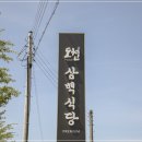 삼백식당 이미지