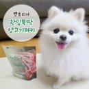 프리미엄 펫토리 | 펫토리아 한입뚝딱 | 강아지 훈련용 노즈워크 큐브 간식 트릿 양고기져키