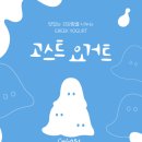고스트요거트 이미지