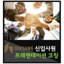 코오롱베니트 주식회사 | 신입사원교육_최종발표_프레젠테이션코칭_김은희강사
