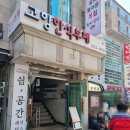 가성비로 든든한 한 끼 할 수 있는 역삼 한식뷔페인 &#39;고향한식부페&#39; 다녀왔어요!