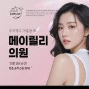 메이릴리의원 네이버블로그