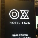 호텔야자 사상터미널점 이미지