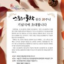 스토리문학 창간 20주년 기념식 및 문학상 시상식에 초대합니다 이미지