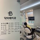 닥터배치과의원 이미지