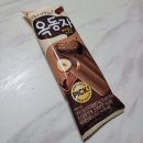 이지오일 | [롯데] '옥동자 헤이즐넛 초코' 후기 / 3겹이지오. 헤이즐넛이지만 0.2%들었찌요!