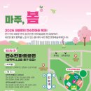 [인천 축제] 2026 새봄맞이 연수 한마음 축제: 선학동 잔디 위에서 즐기는 봄의 설레임 이미지