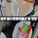 제주감귤농업협동조합남원지점 | "제주에서 회 포장할 땐 어디?" 하나로마트! 제주 포장회 꿀팁 방출 ft. 애월 하나로마트 물가