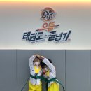 운암으뜸태권도장 이미지