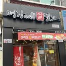 명랑핫도그개금점 이미지