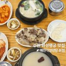 예전각전복설렁탕 - 군포시 번영로 624 | 수원 화성행궁 맛집 - 쫀득한 도가니탕 든든한 식사 예전각설렁탕 본점 후기