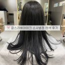 평택 비전동미용실 찰스리헤어테크 소사벌점 도준실장님 염색후기