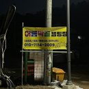 이천어름박골캠핑장 이미지