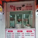 찬들김밥 이미지