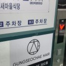 여기서헤어 | 궁서채 서현역점 클리닉 후기 | 겨울 헤어 관리는 여기서! ❄️