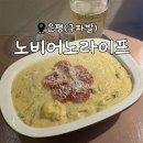 작은 목소리의 대화가 필요한 곳, 혼술 하기 좋은 은평구 맥주집 <노비어노라이프>