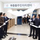부춘동주민센터 이미지