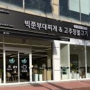 빅쭌부대찌개오송점