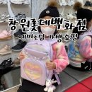 롯데화이트세탁 | 창원 롯데백화점 초등학생 책가방 입학 선물 쇼핑 후기