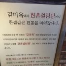 한촌설렁탕망원역점 이미지