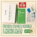 공구거리 | 바이오컴 음식물 과민증 분석 내돈내산 | 어떤약사 공구 (솔직후기, 추천인코드)