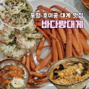 바다랑 | 포항 호미곶 대게 맛집 : 바다랑대게 대게코스 먹어본 후기