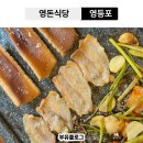 [영등포구청 맛집] 영돈식당 냉삼 데이트 후기