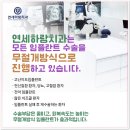 연세하랑치과의원 이미지