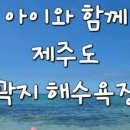 곽지머물다 이미지