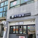 호암헬스 | 충주 샐러드 맛집 뭐먹을랩호암점 포케 포장 후기