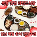 북정 맛집 레전드식당 양산 북정 한식 맛집 추천 솔직 후기