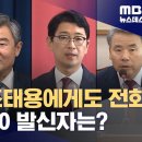 800-7070 통화기록 추가 공개‥조태용·주진우와 통화했다 이미지