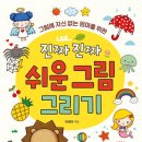 길벗스쿨 진짜 진짜 쉬운 그림 그리기 도서 후기