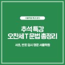 오찬세국어학원