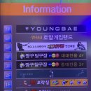 놀러와당구장 - 광산구 임방울대로 209 | 놀러와당구장
