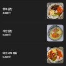 행복김밥 - 통영시 죽림해안로 92 | [경기광주 초월 맛집] '행복김밥' 참치김밥 찐 추천 후기 (내돈내산)
