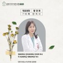 현대경희한의원 이미지