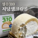 이마트24 괴정제일점 | 이마트24 신상디저트｜성수310 저당생크림롤우유 칼로리