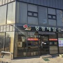 원조강영숙봉평메밀촌 - 서초구 강남대로18길 27 | 원조강영숙봉평메밀촌