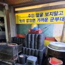 정릉연탄갈비