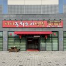 대구 현풍 맛집 ‘미미중화요리’ 테크노폴리스 가성비 중식요리 세트