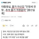 대통령실 &#34;추석 물가 걱정없어&#34; 이미지