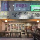 씨유안산사리역점 | [안산,사동] 사리역 맛집 짬뽕의달인 안산점 솔직 후기