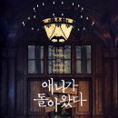 J&C | 애니가 돌아왔다 - C.J 튜더 독서 후기