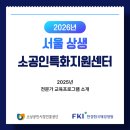 창신마케팅 | [교육] "온라인 마케팅 필수 전략" - 2025년 3회차 전문가 교육(25.12.09)