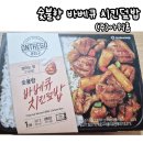 (주)아워홈 | [아워홈 숯불향 바베큐 치킨덮밥] 리뷰 (즉석조리식품, 냉동 치킨덮밥, 아워홈 온더고 냉동도시락)